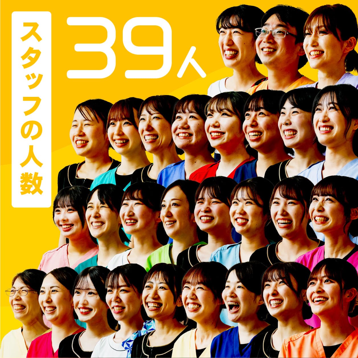 スタッフの人数